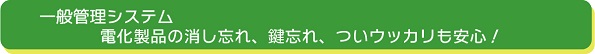 �c�ɕ�炵 ��ʊǗ��V�X�e��