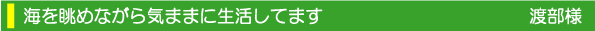�c�ɕ�炵 �n���l���o��