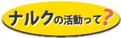 田舎暮らし お客様の声 159