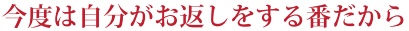 田舎暮らし お客様の声 159