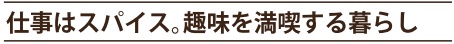 田舎暮らし お客様の声 167