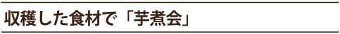 田舎暮らし お客様の声 167