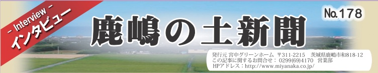 田舎暮らし お客様の声 178