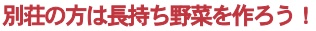 田舎暮らし お客様の声 178