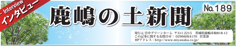 田舎暮らし お客様の声 189