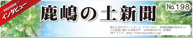 田舎暮らし お客様の声 198