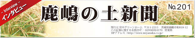 田舎暮らし お客様の声 201