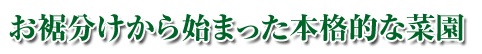 田舎暮らし お客様の声 201