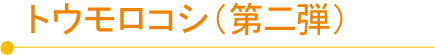 田舎暮らし お客様の声 201