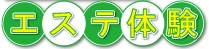 田舎暮らし お客様の声 203