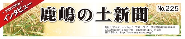 田舎暮らし お客様の声 225