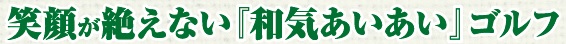 田舎暮らし お客様の声 240