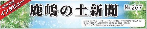 田舎暮らし お客様の声 257