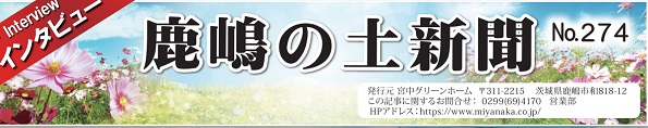 田舎暮らし お客様の声 274