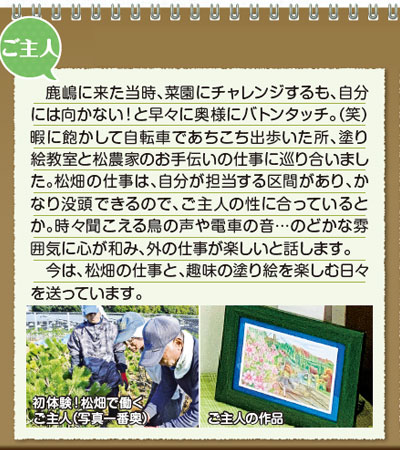 田舎暮らし お客様の声 274 ご主人 松畑の仕事と塗り絵の日々