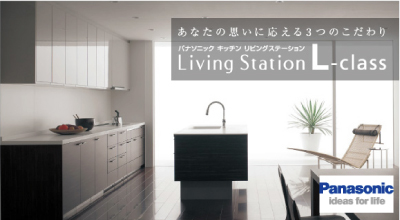キッチンリフォーム リビングステーション