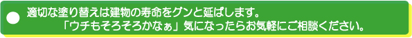 茨城県鹿嶋市　塗装リフォーム