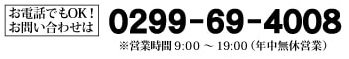 不動産売却査定依頼　電話番号