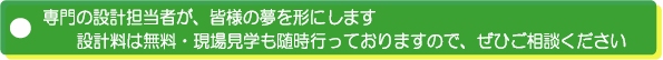 �c�ɕ�炵 �����݌v�E����