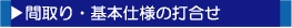 田舎暮らし　基本設計