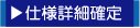 田舎暮らし　仕様詳細