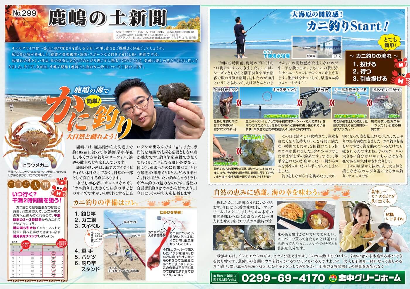 鹿嶋の土新聞 299号