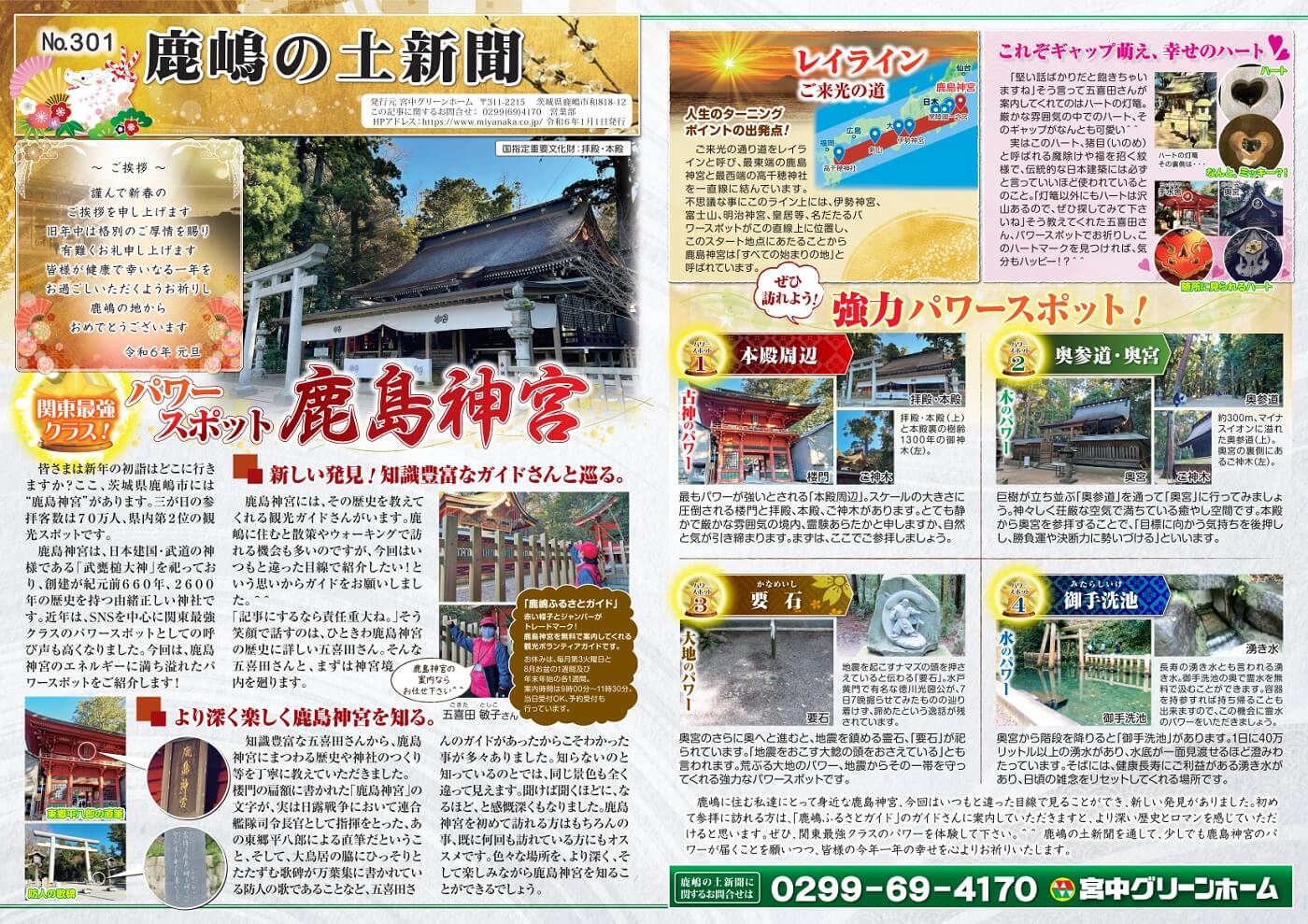 田舎暮らし 鹿嶋の土新聞 301号 拡大