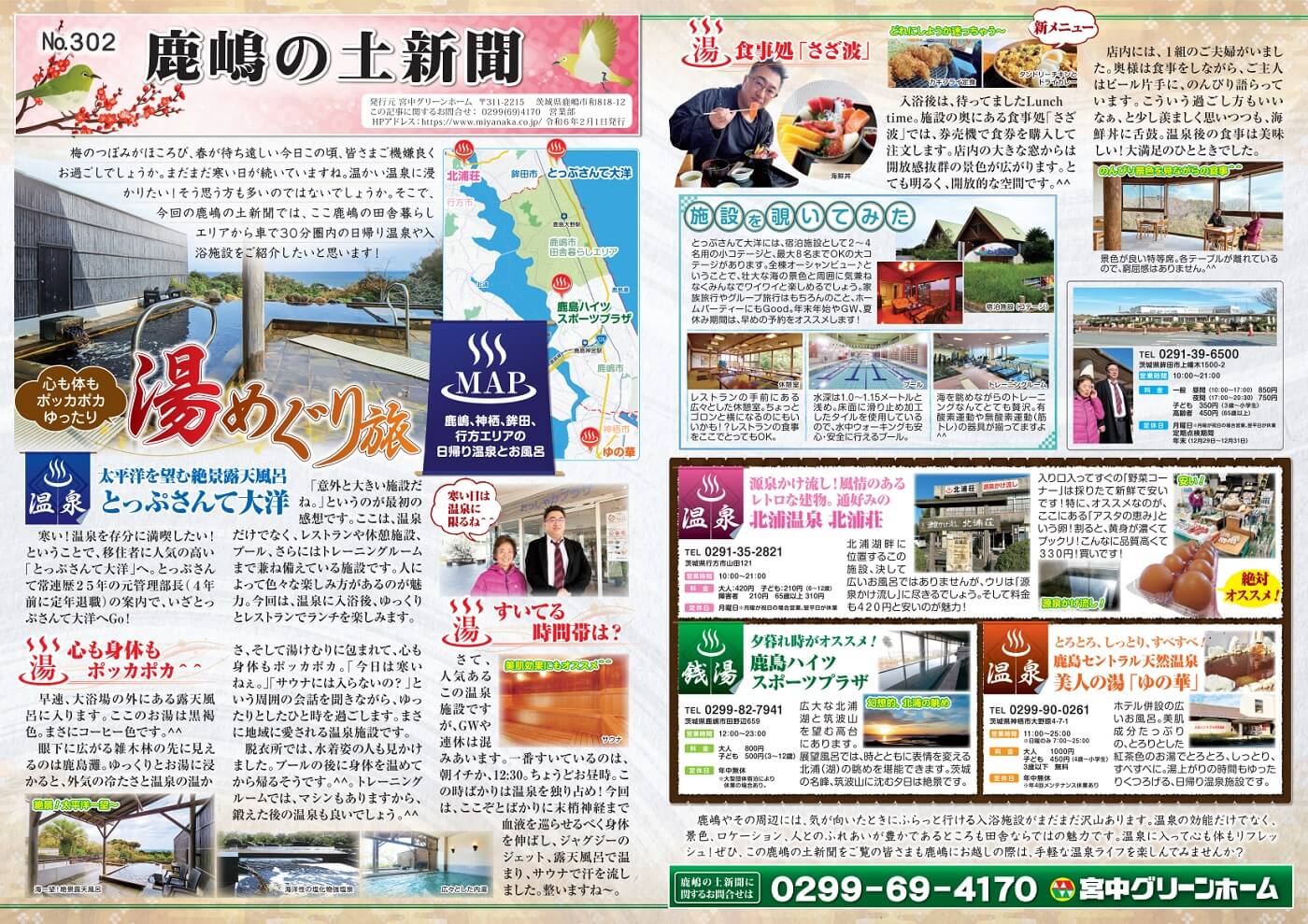 鹿嶋の土新聞 302号