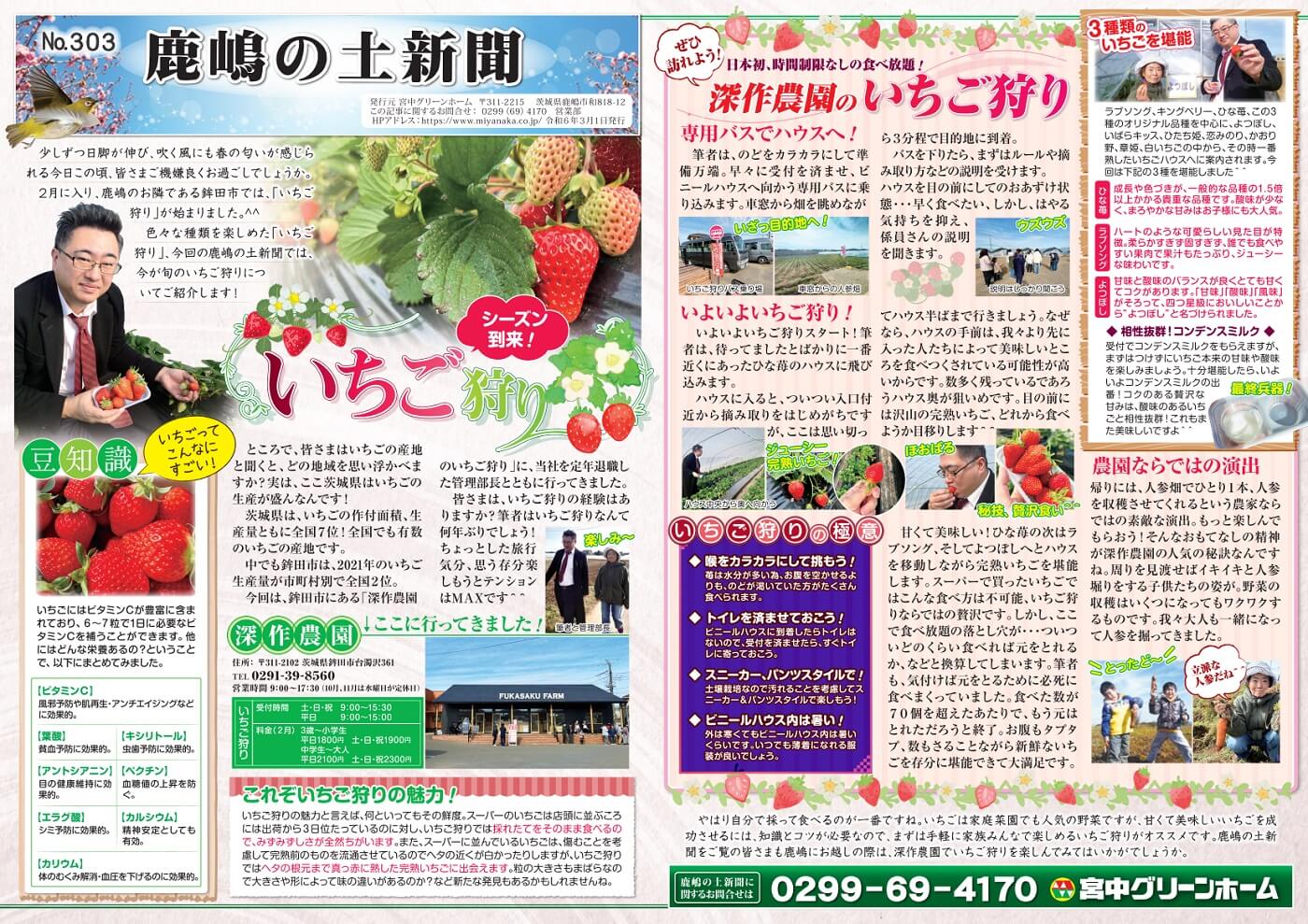 鹿嶋の土新聞 303号