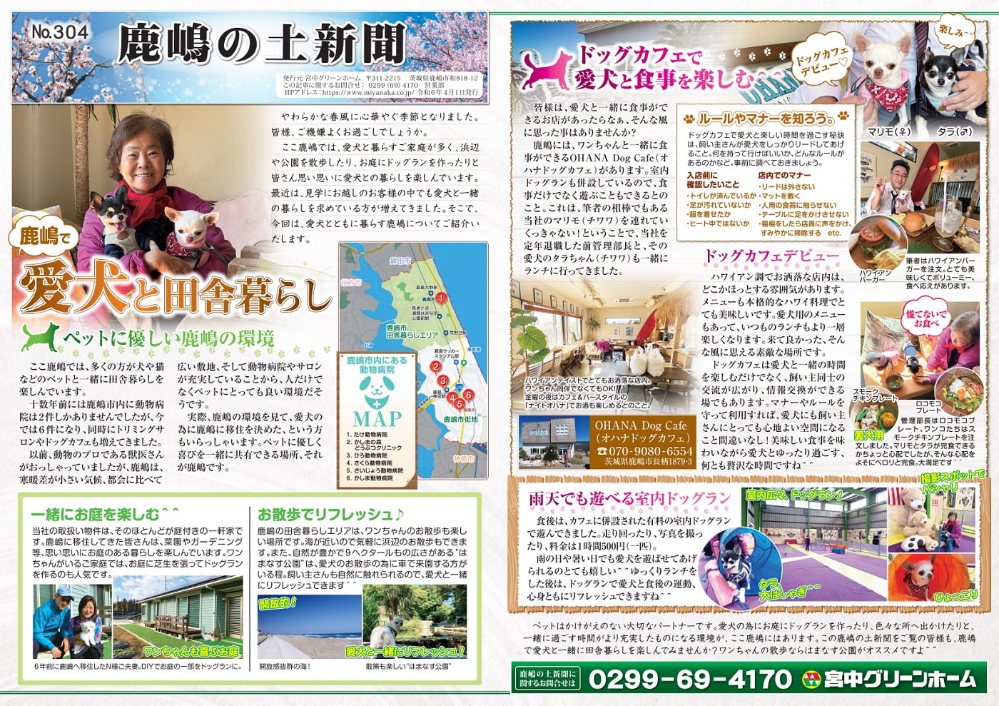 鹿嶋の土新聞 304号