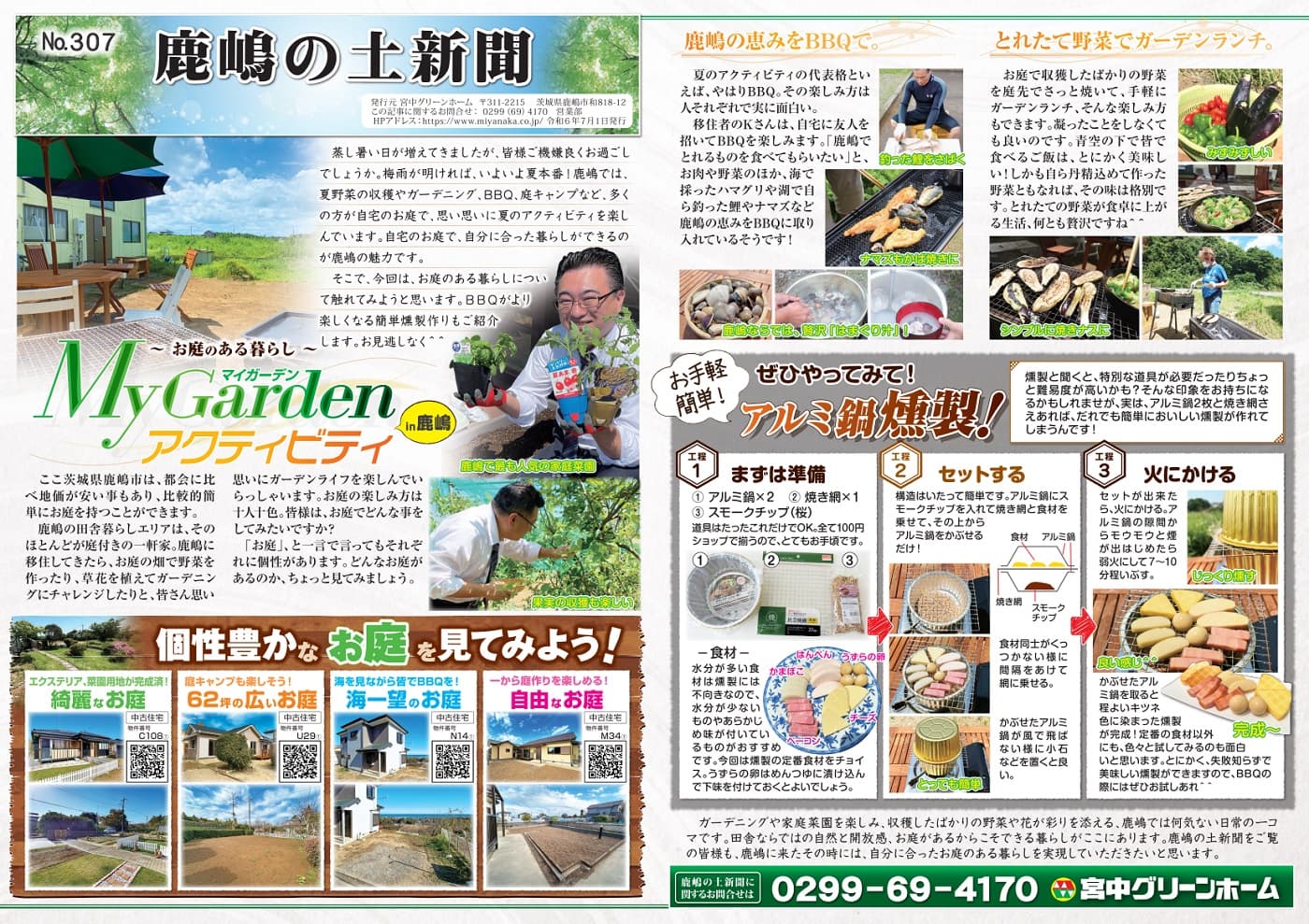 田舎暮らし 鹿嶋の土新聞 307号 拡大
