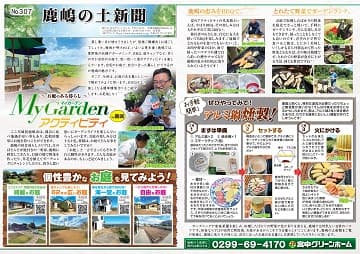 田舎暮らし 鹿嶋の土新聞 307号