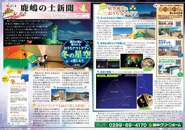 田舎暮らし 鹿嶋の土新聞 314号