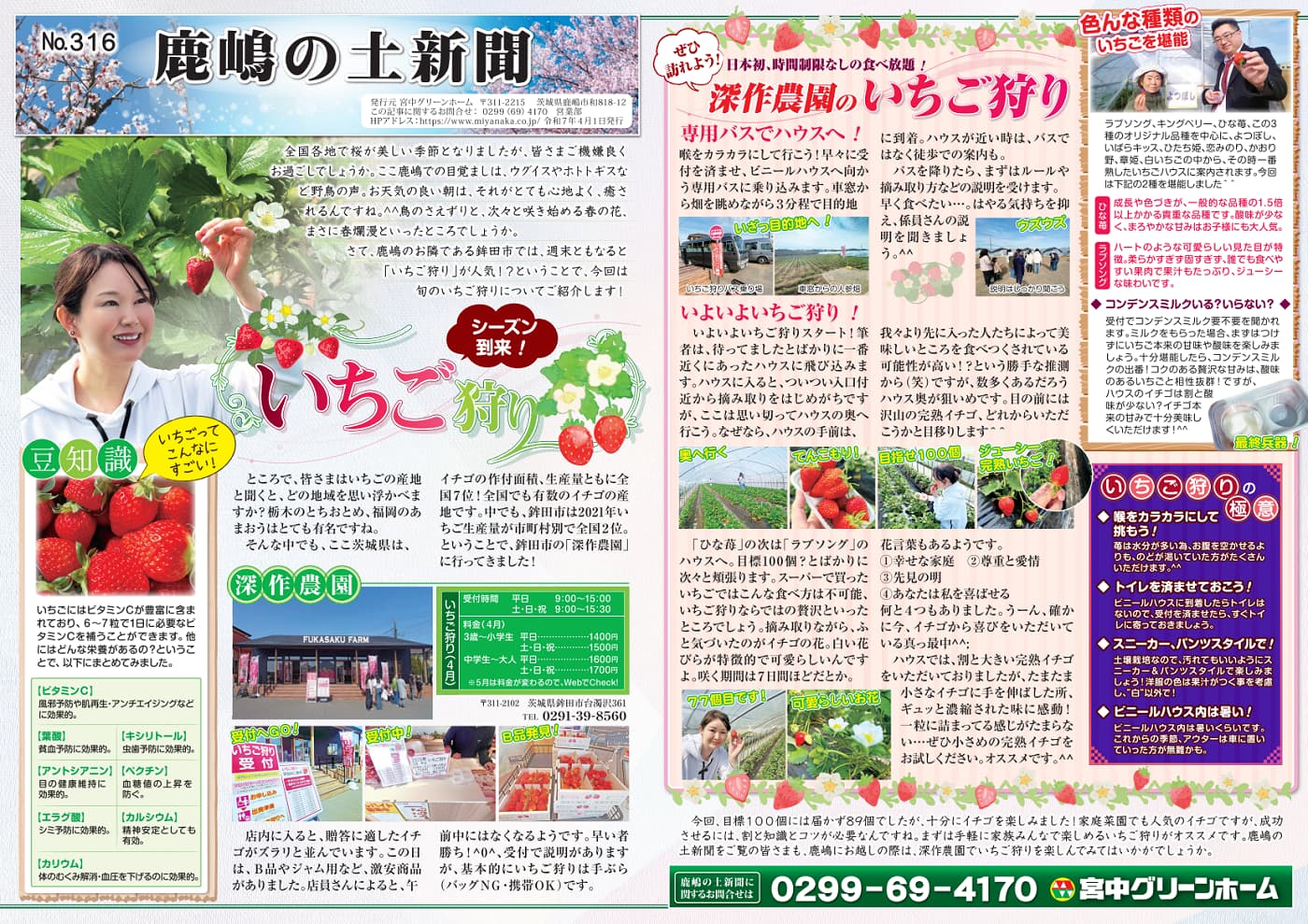 田舎暮らし 鹿嶋の土新聞 316号 拡大
