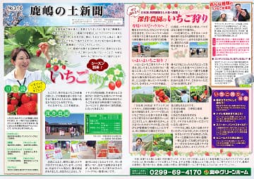 田舎暮らし 鹿嶋の土新聞 316号