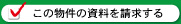 田舎暮らし 資料請求