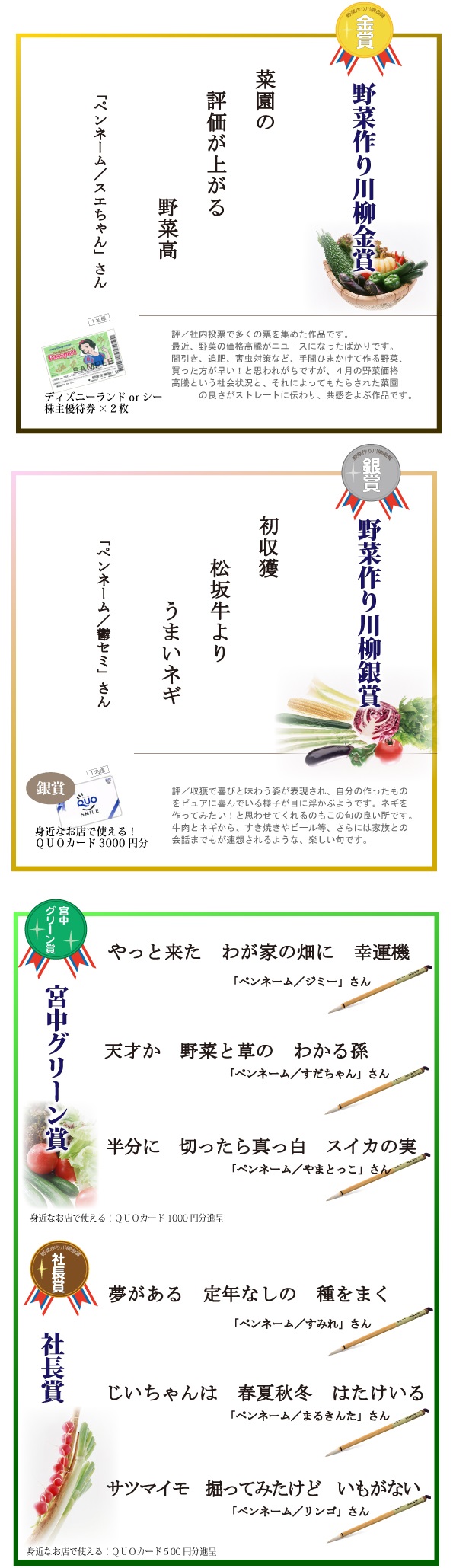 「野菜作り」ウェブで川柳 結果発表
