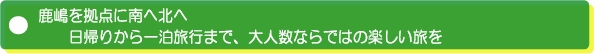 田舎暮らし ふれあい旅行倶楽部