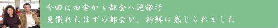 田舎暮らし ふれあい旅行 2007年