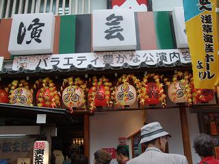 田舎暮らし旅行 演芸ホール