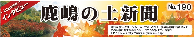 田舎暮らし お客様の声 190