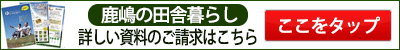 田舎暮らし資料請求