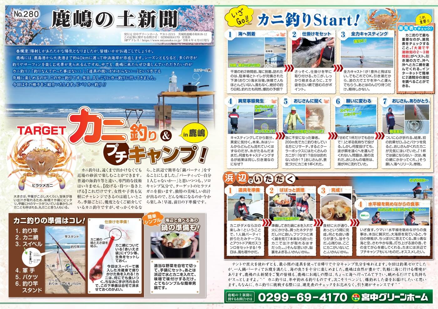 田舎暮らし 鹿嶋の土新聞 280号 拡大