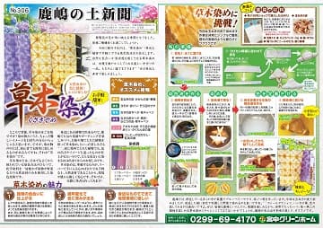 田舎暮らし 鹿嶋の土新聞 306号