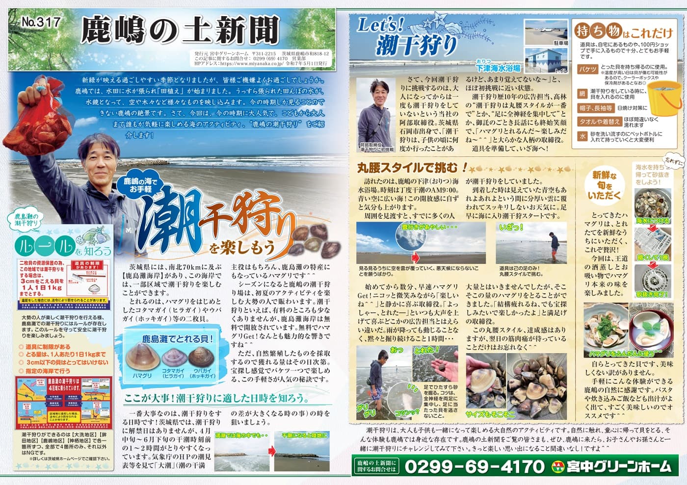 田舎暮らし 鹿嶋の土新聞 317号 拡大