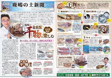 田舎暮らし 鹿嶋の土新聞 327号