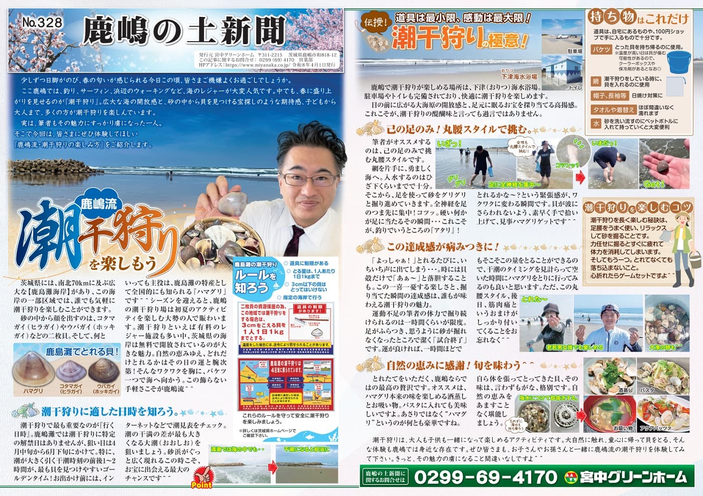 田舎暮らし 鹿嶋の土新聞 328号 拡大