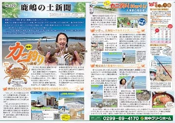 田舎暮らし 鹿嶋の土新聞 329号