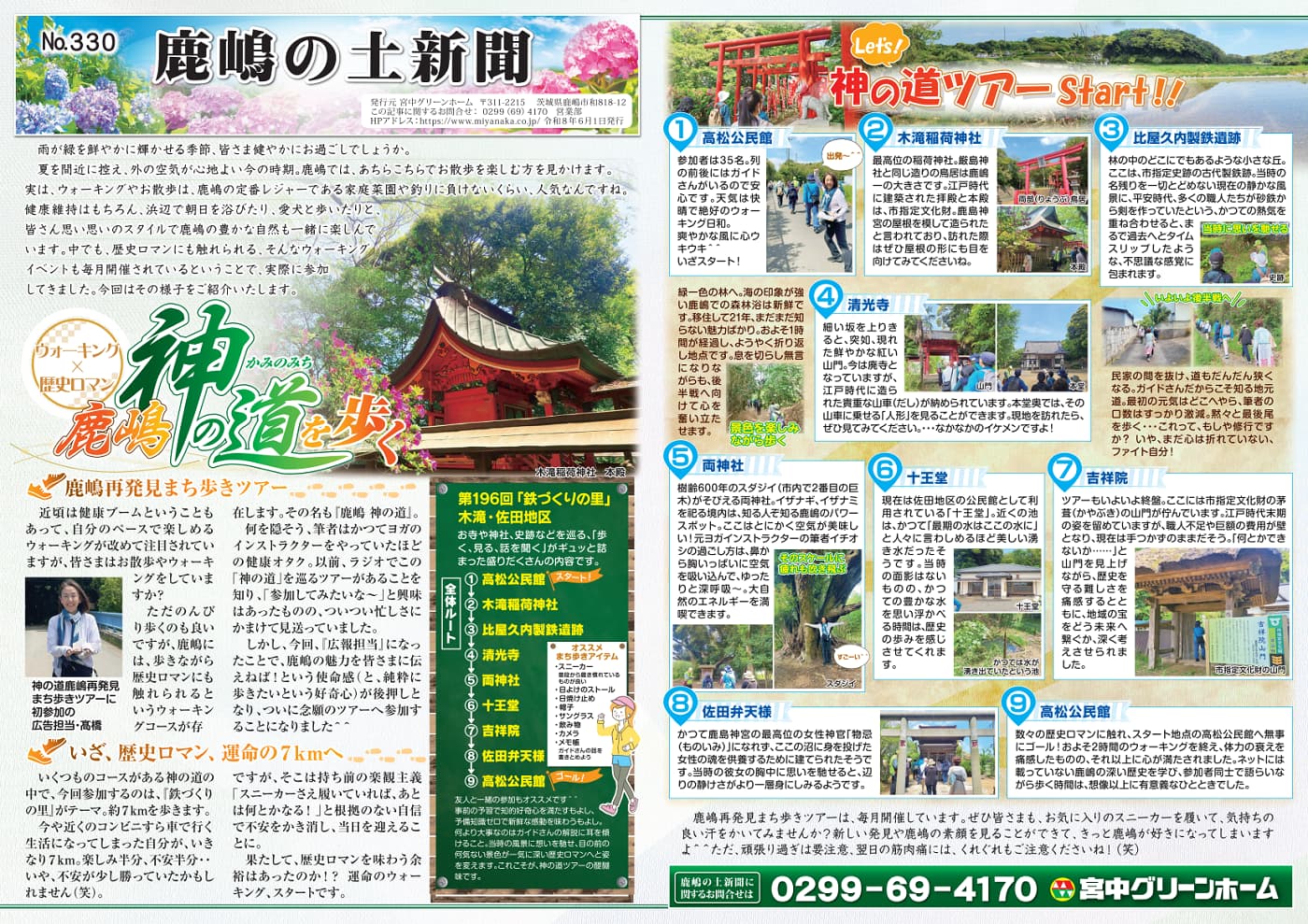 田舎暮らし 鹿嶋の土新聞 330号 拡大