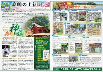 田舎暮らし 鹿嶋の土新聞 330号